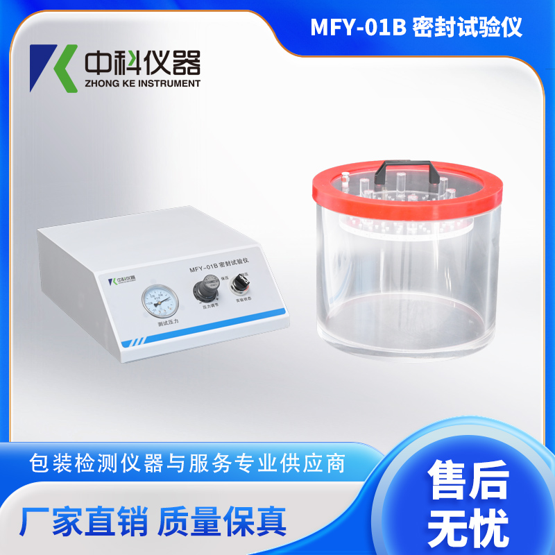 MFY-01B-密封試驗儀.jpg